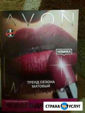 Avon со скидками Жуковский