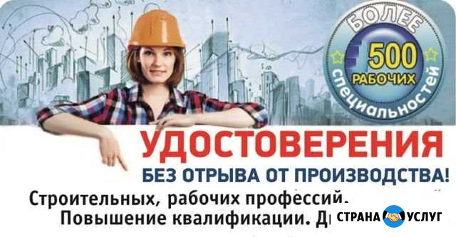 Рабочие удостоверения, строительные удостоверения Москва - изображение 1