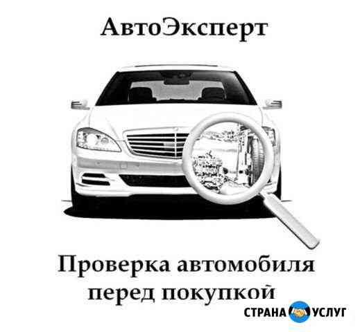 Выездная диагностика Авто Пятигорск