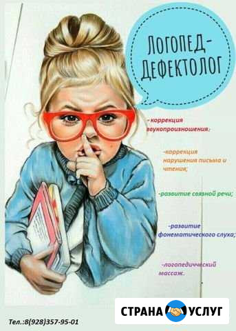 Логопед-дефектолог Армавир - изображение 1
