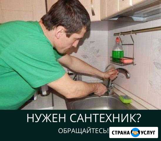 Сантехник Сочи - изображение 1