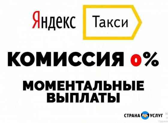 Подключение к Яндекс.Такси Gett, авто в аренду Санкт-Петербург