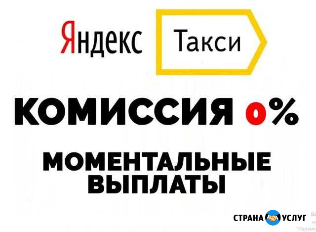 Подключение к Яндекс.Такси Gett, авто в аренду Санкт-Петербург - изображение 1