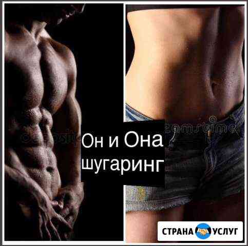 Шугаринг Мужской и Женский Анапа