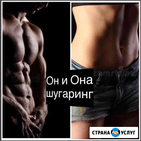 Шугаринг Мужской и Женский Анапа - изображение 1