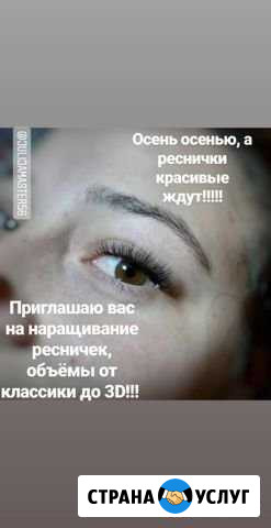 Наращивание ресничек Оренбург - изображение 1