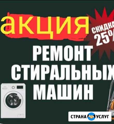 Ремонт стиральных машин выезд диагностика бесплатн Ставрополь - изображение 1