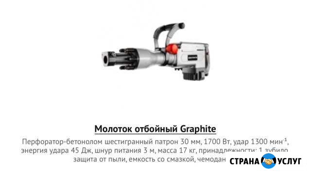 Прокат строительного оборудования Васильково - изображение 1