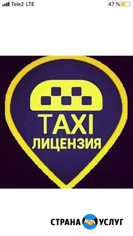 Лицензия такси Брянск - изображение 1