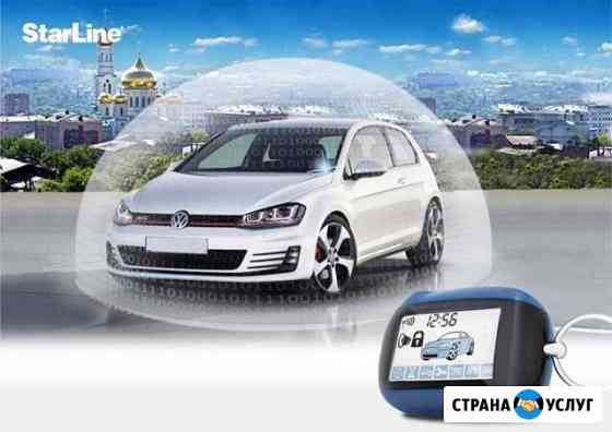 Установка автосигнализаций. Ремонт Омск