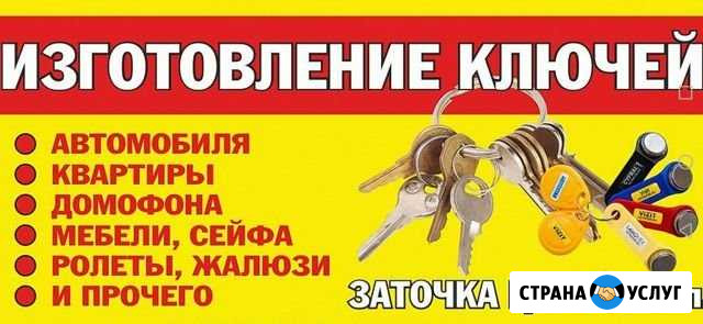 Изготовление ключей заточка цепей. ремонт замков Бийск - изображение 1
