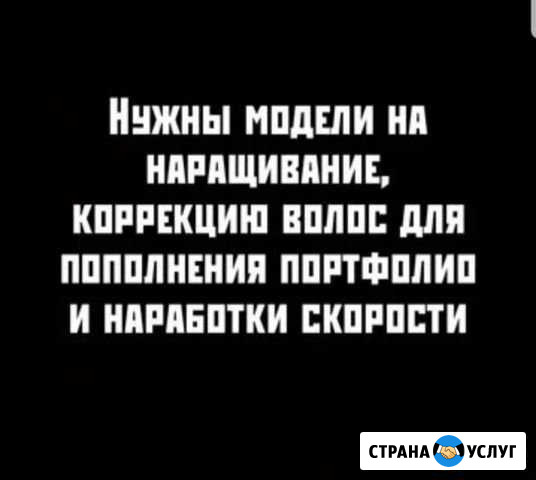 Наращивание волос Таганрог - изображение 1