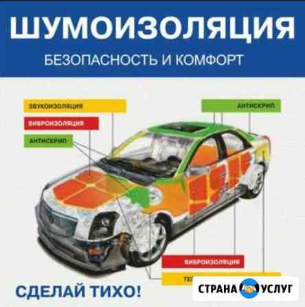 Шумо и виброизоляция Грозный