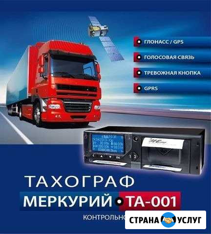 Калибровка, установка тахографа Меркурий Сухой Лог - изображение 1