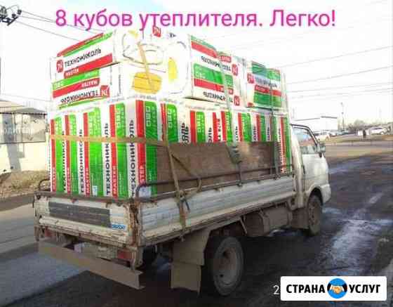 Грузоперевозки до 2х тонн. Вывоз мусора Иркутск