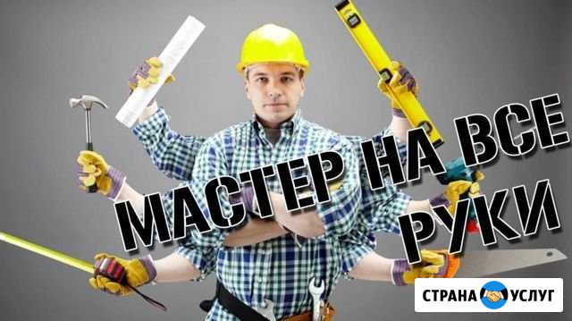 Домашний мастер Бийск - изображение 1