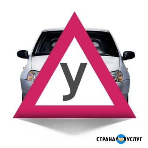 Автоинструктор Чита - изображение 1