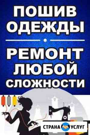 Индивидульный пошив одежды, ремонт Самара