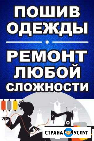 Индивидульный пошив одежды, ремонт Самара - изображение 1