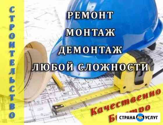 Отделочно-монтажные работы Кропоткин