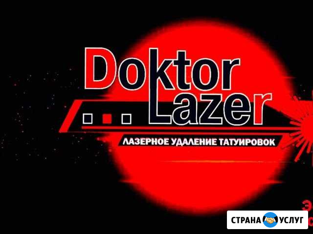Лазерное удаление тату и татуажа Клин - изображение 1
