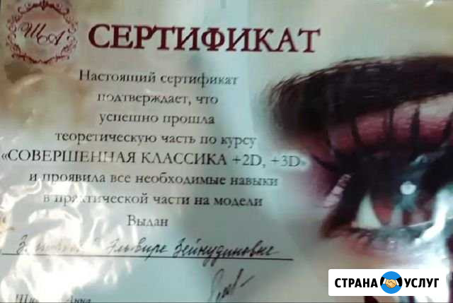 Наращивание ресниц Зеленокумск - изображение 1