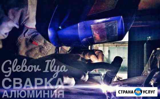 Сварка алюминия Сыктывкар