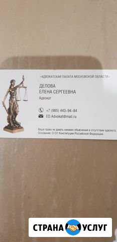 Адвокат Балашиха - изображение 1