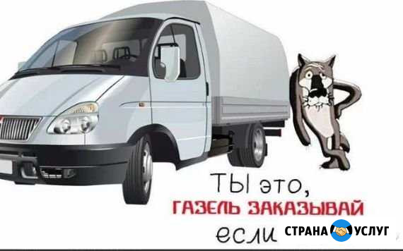 Грузоперевозки Газель-Фермер Великий Новгород - изображение 1