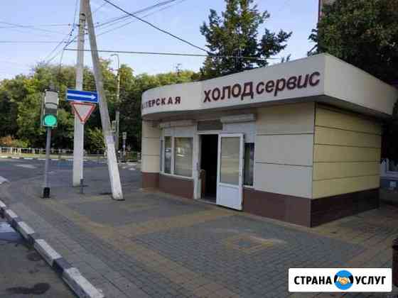 Ремонт стиральных машин Армавир