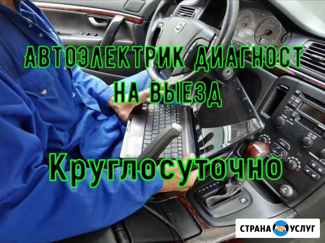 Легковой автоэлектрик с выездом Москва - изображение 1