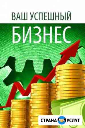 Ваш успешный бизнес Омск
