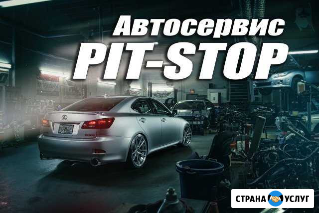Автосервис пит-стоп Серов - изображение 1