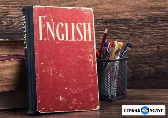 Английский язык для тех, кому нужны знания Владимир
