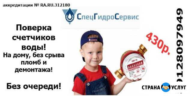 Поверка счетчиков воды Миасс - изображение 1