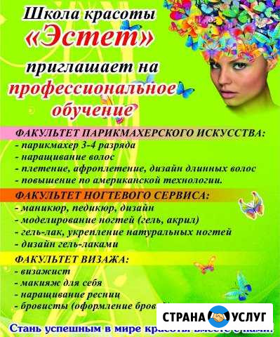 Обучение парикмахеров и мастеров маникюра Барнаул - изображение 1