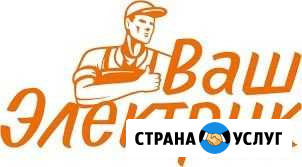 Электрик, гарантии на все работы Когалым - изображение 1