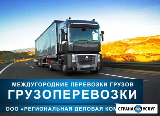 Грузоперевозки Челябинск - изображение 1