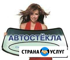 Авто стекло. замена. наличие. ремонт сколов Ачинск - изображение 1