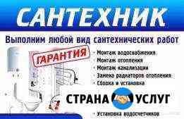 Сантехнические услуги Орск