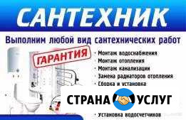 Сантехнические услуги Орск - изображение 1