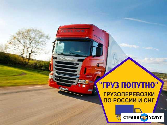 Грузоперевозки Майкоп - изображение 1