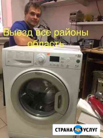 Ремонт стиральных машин Волгоград