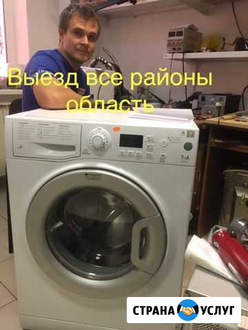 Ремонт стиральных машин Волгоград - изображение 1