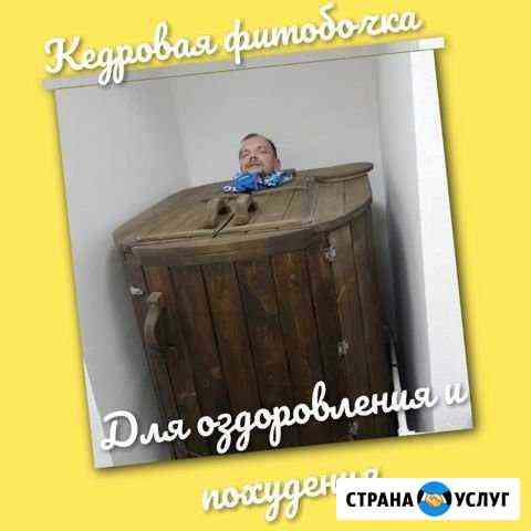 Фитобочка Кедровая Иркутск