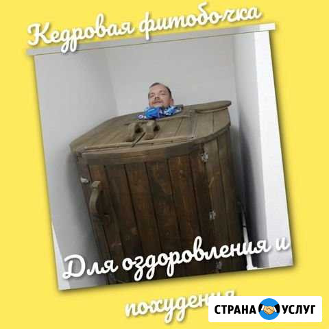 Фитобочка Кедровая Иркутск - изображение 1