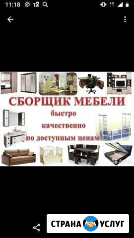 Сборка и разборка и ремонт мебели Нижневартовск - изображение 1