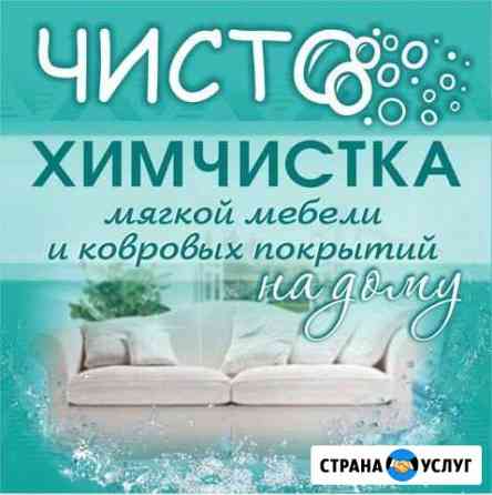 Химчистка мягкой мебели Находка
