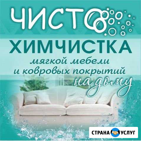 Химчистка мягкой мебели Находка - изображение 1