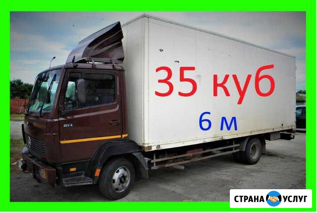 Грузоперевозки Константиновск - изображение 1